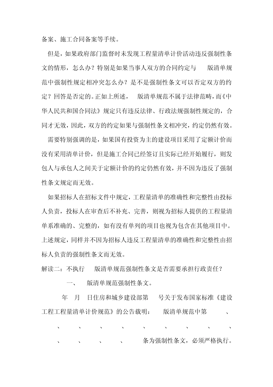 法眼看08清单计价规范_第3页