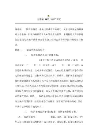 法眼看08清单计价规范