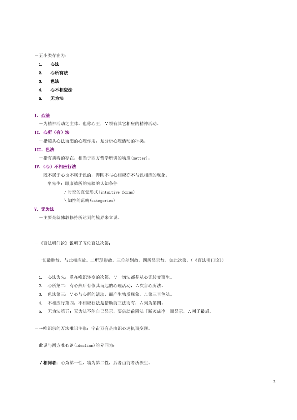 法相唯识宗的万法唯识说_第2页