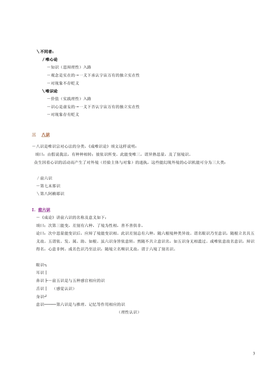 法相唯识宗的万法唯识说_第3页