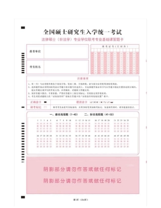法硕(非法学)答题卡集合[可直接打印版]