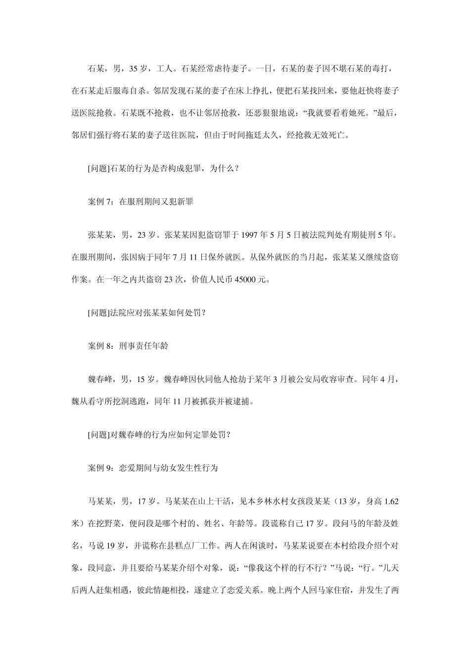 法硕45个刑法案例_第3页