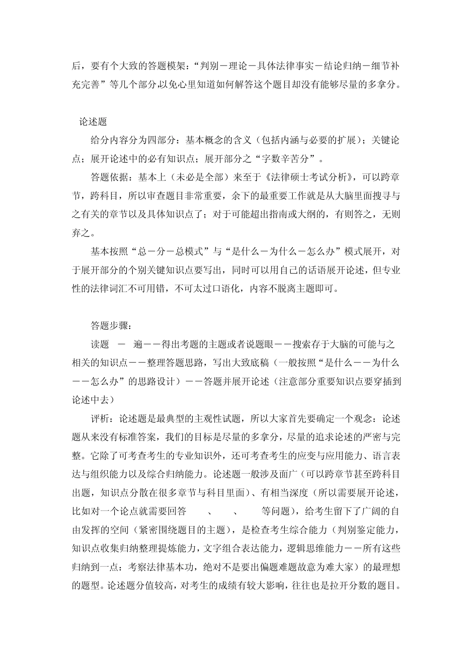 法硕主观题的答题技巧与模式_第2页