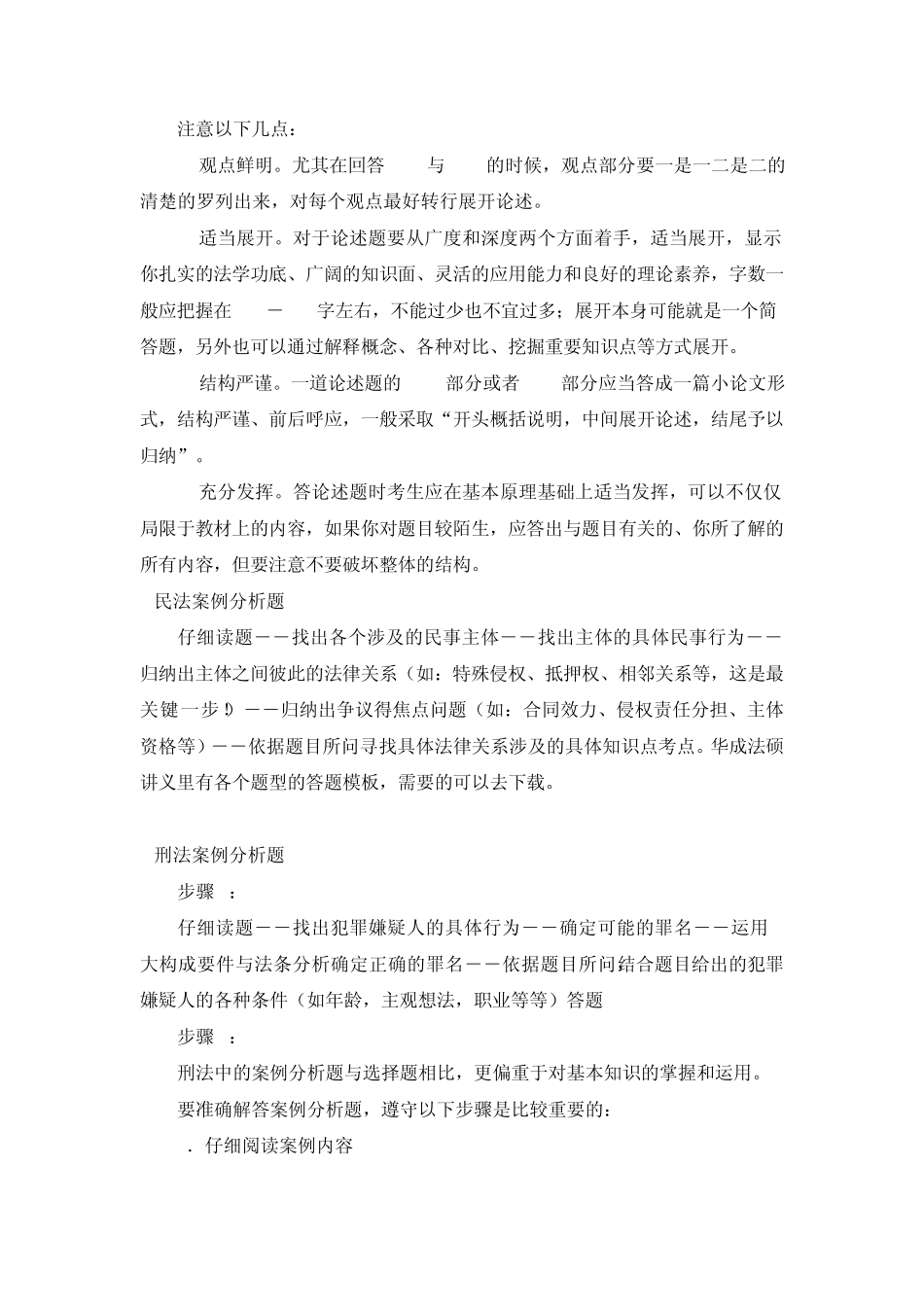法硕主观题的答题技巧与模式_第3页