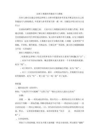 法硕主观题的答题技巧与模式