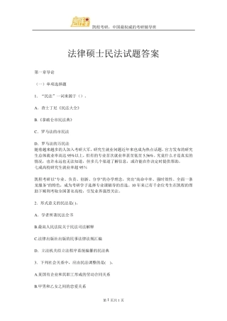 法硕民法试题答案