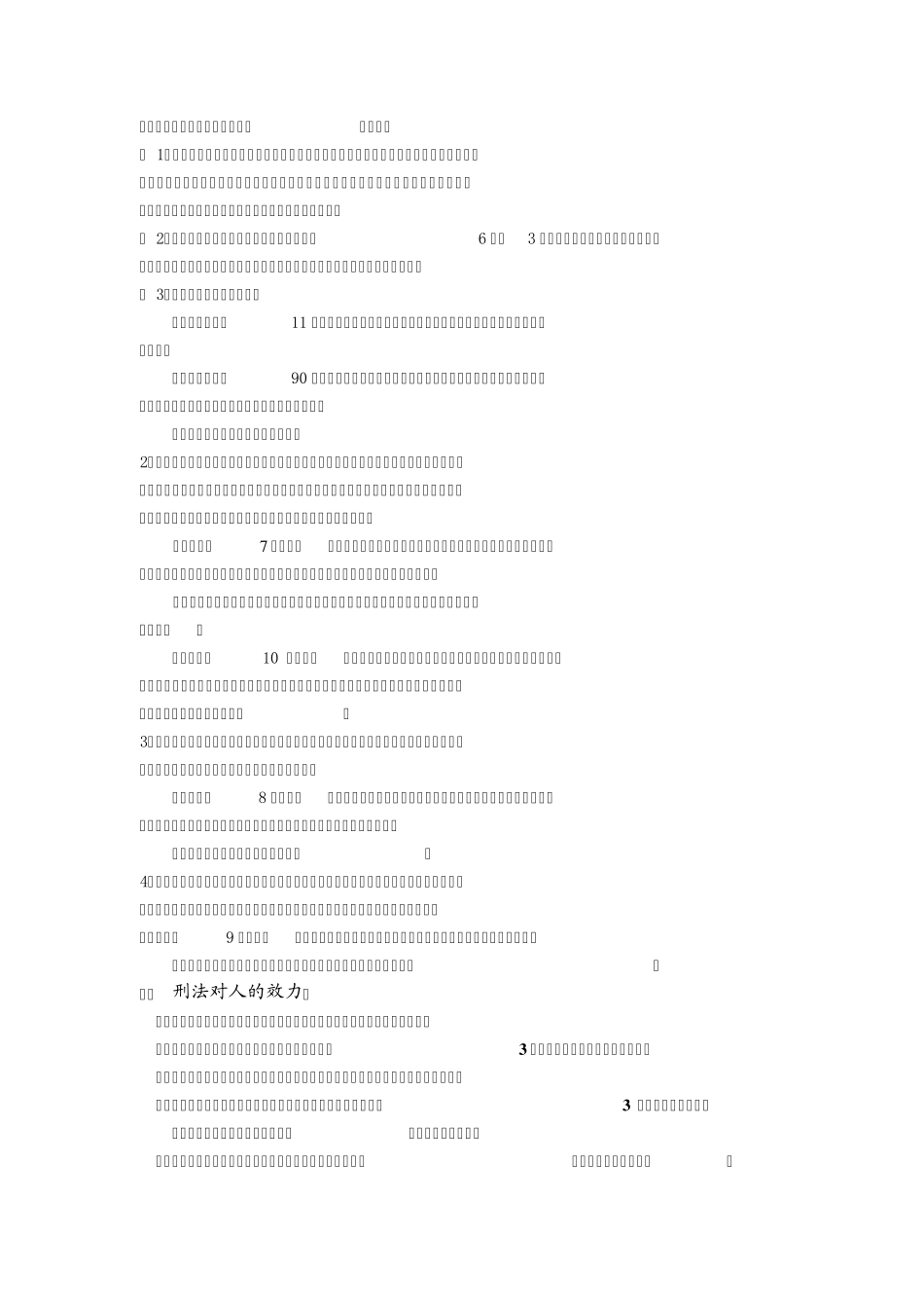 法硕考研法律硕士联考指南背诵精华2_第2页