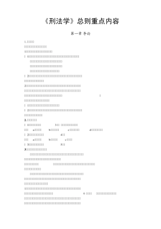 法硕考研法律硕士联考指南背诵精华2