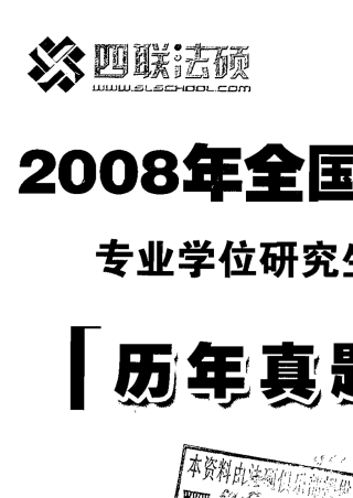法硕历年真题