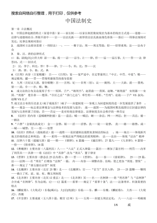法硕考试法制史口诀