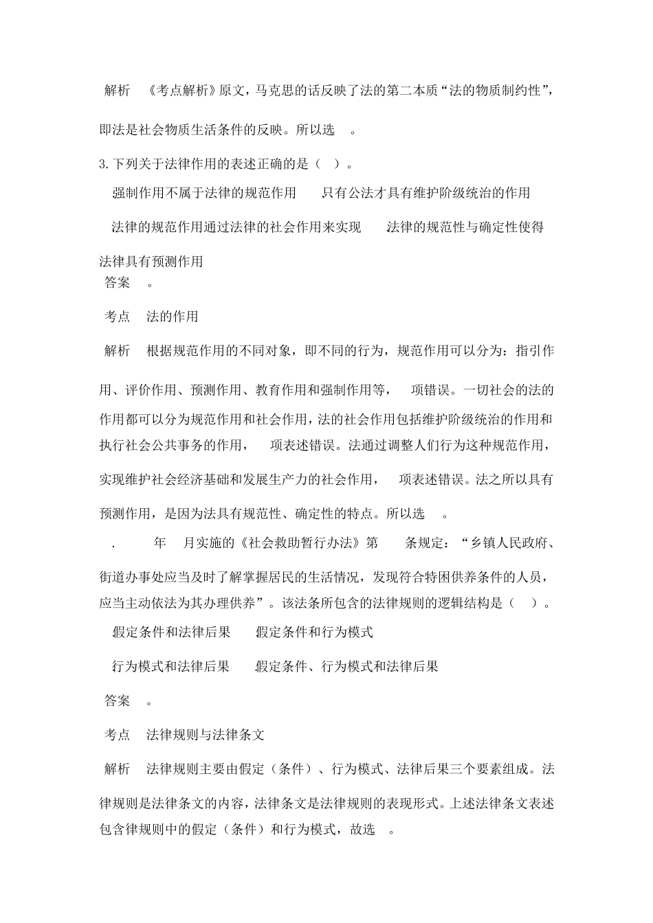 法硕考研真题：法硕(非法学)考研真题_第2页