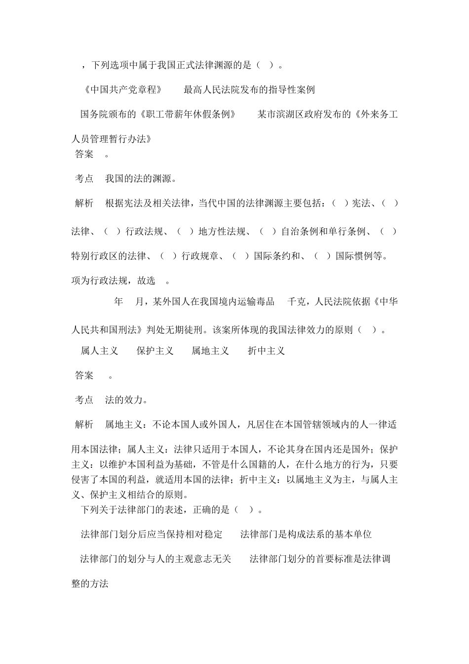 法硕考研真题：法硕(非法学)考研真题_第3页