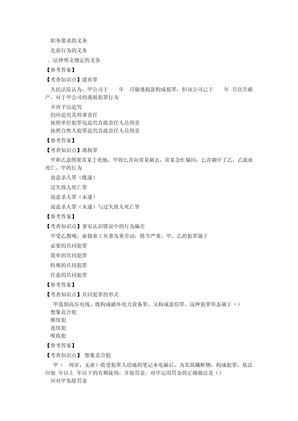 法硕联考专业基础(非法学)(398)2014_第2页