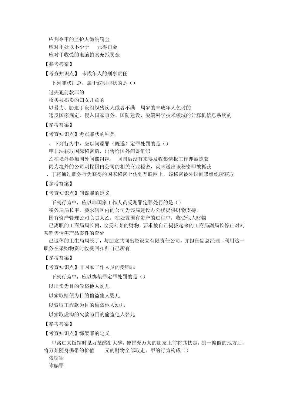 法硕联考专业基础(非法学)(398)2014_第3页