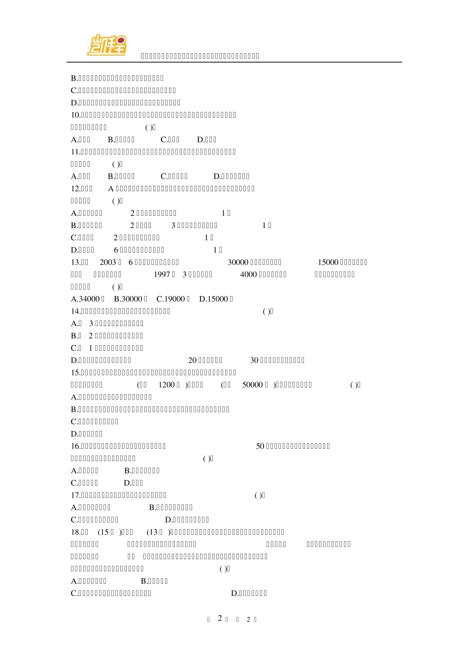 法硕联考刑法学试题及解析_第2页