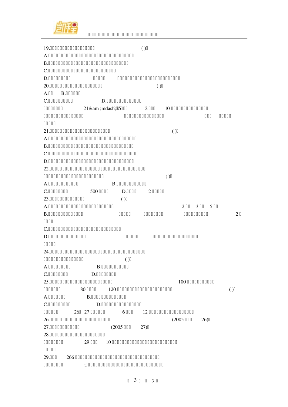 法硕联考刑法学试题及解析_第3页