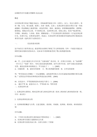 法硕联考历年真题分类解析民法总论
