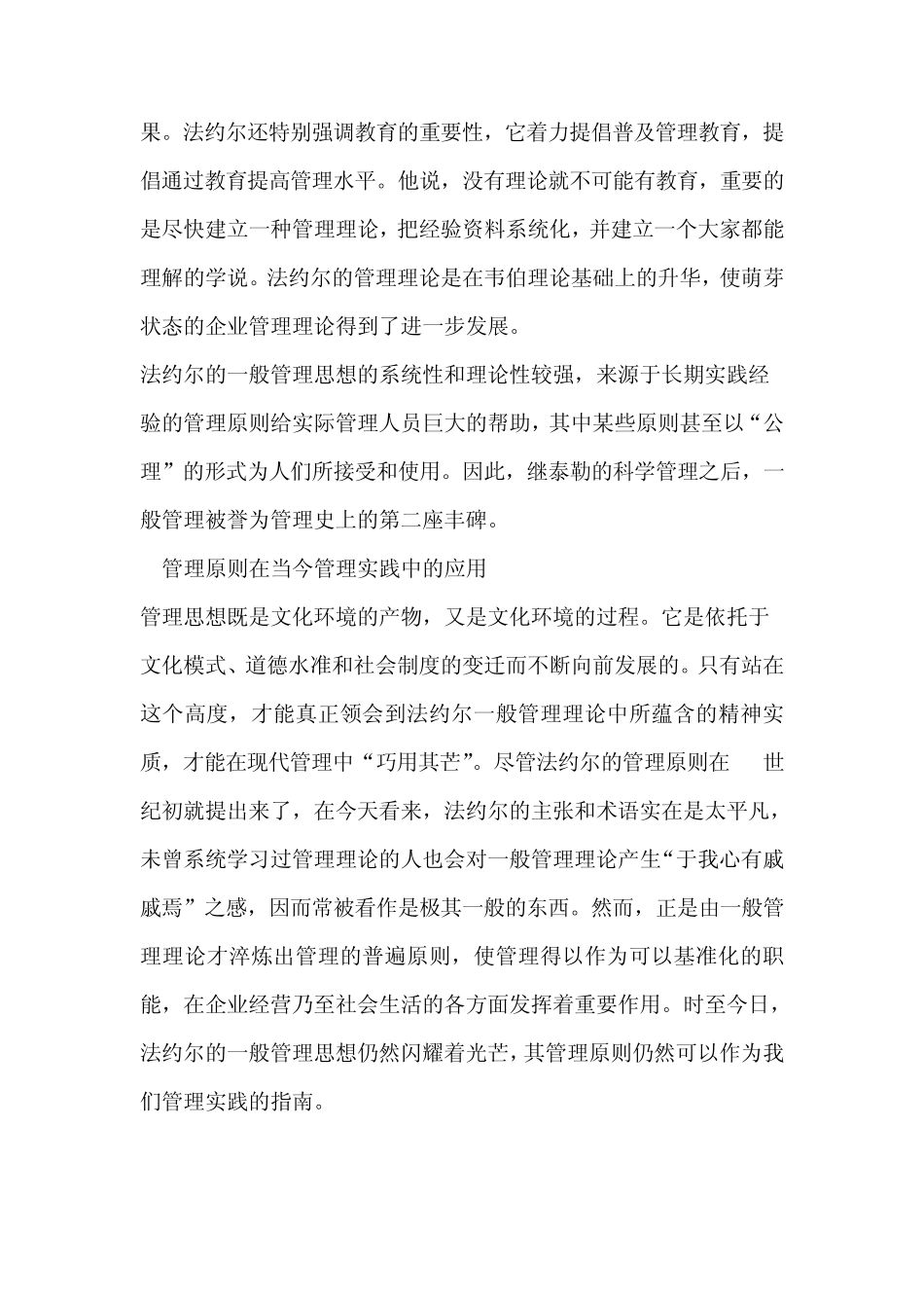 法约尔的管理原则及其在实践中的应用_汪永兰_第3页