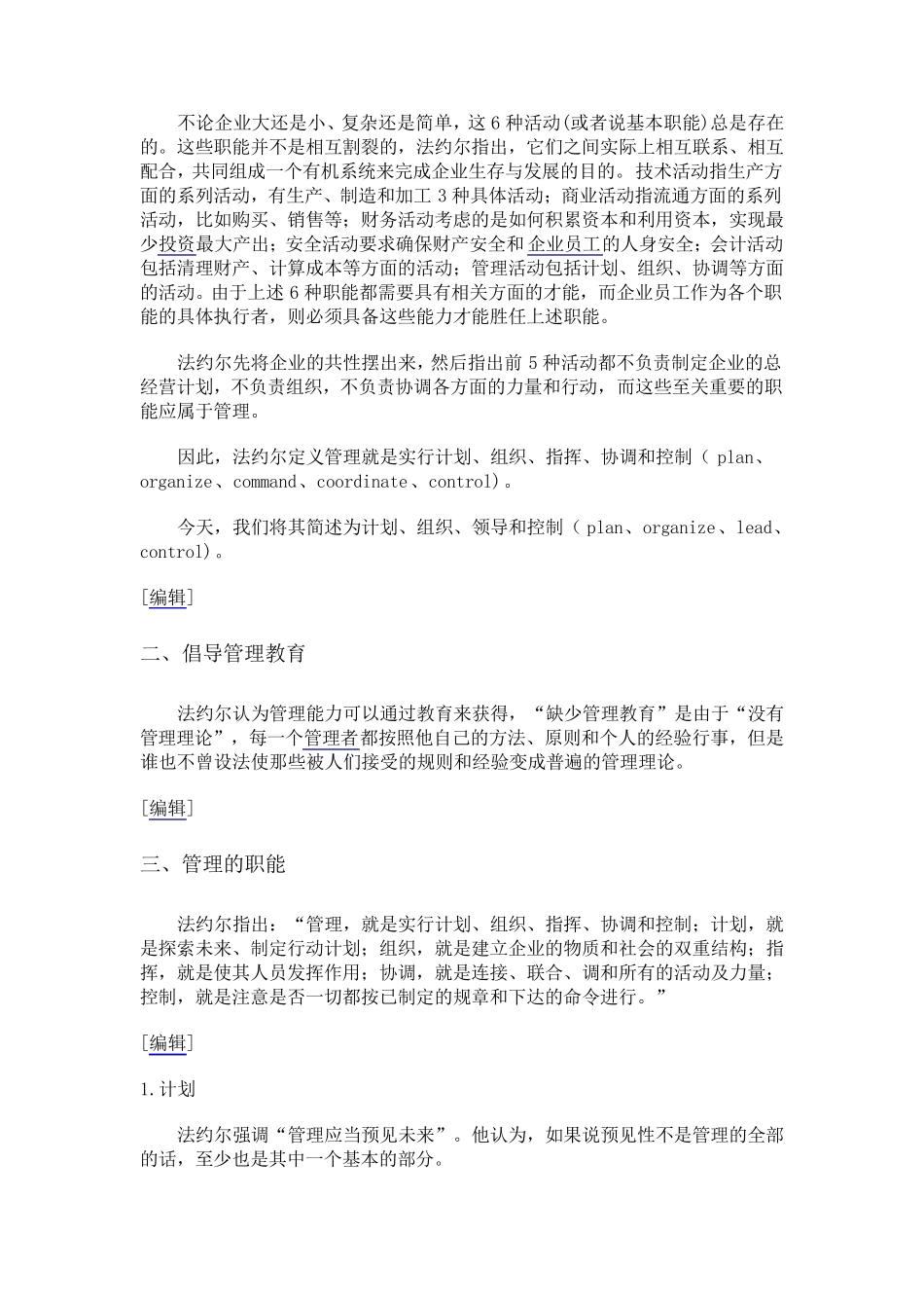 法约尔的一般管理理论(一般管理十四条原则)_第2页