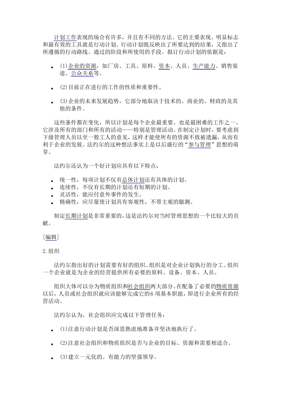 法约尔的一般管理理论(一般管理十四条原则)_第3页