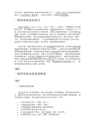法约尔的一般管理理论(一般管理十四条原则)