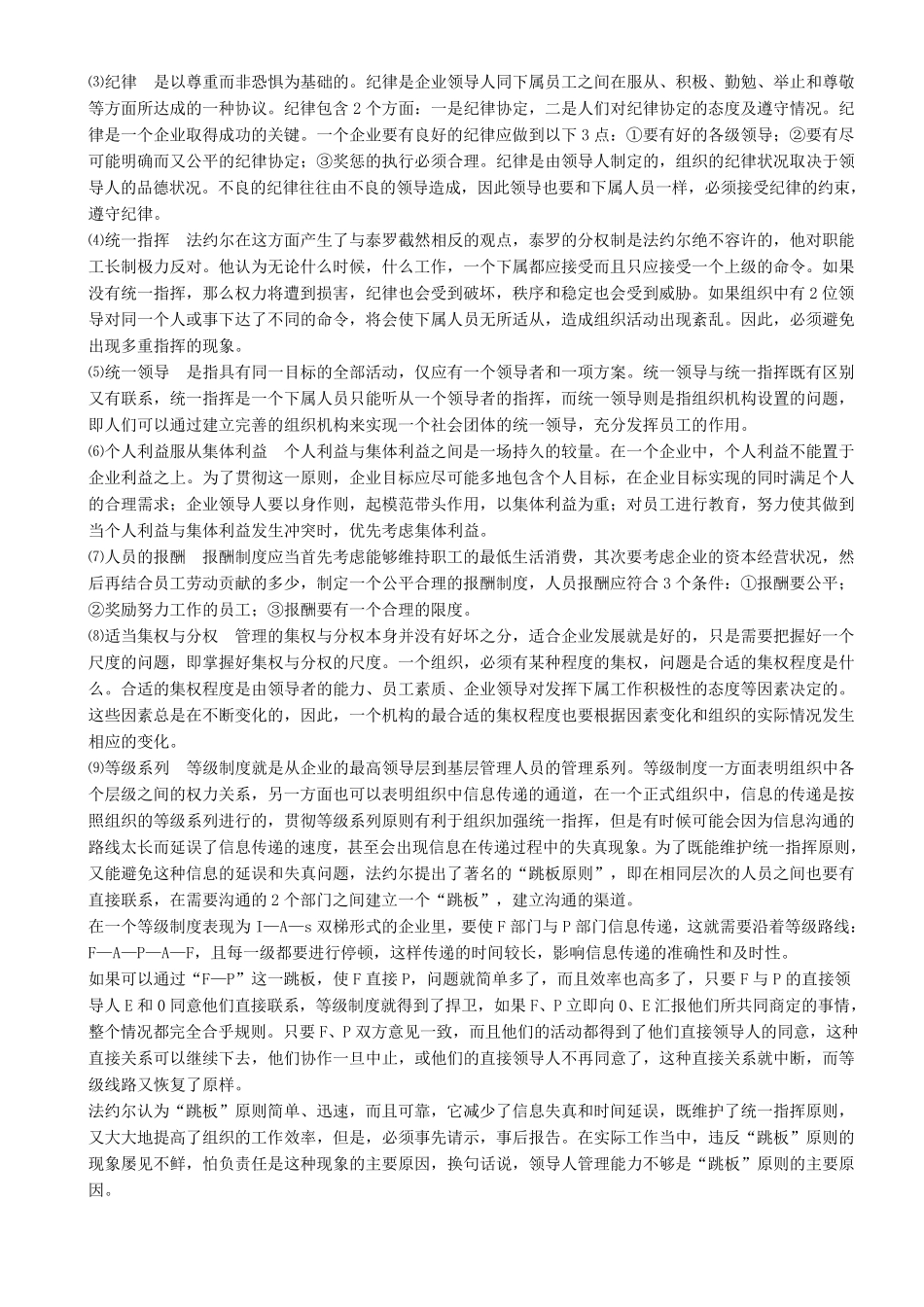 法约尔组织管理理论的内容及启发_第2页