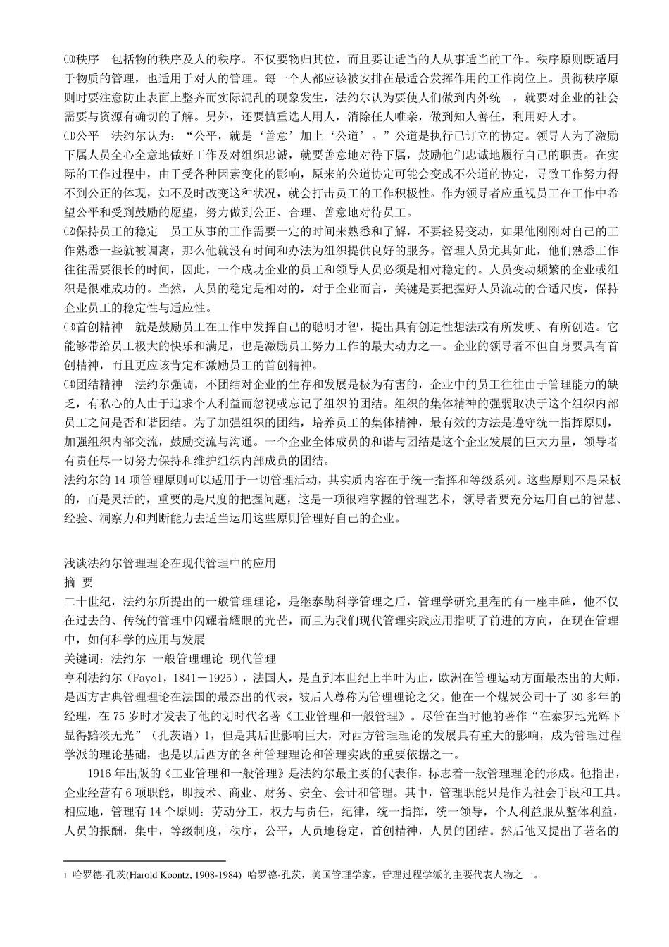 法约尔组织管理理论的内容及启发_第3页