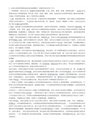 法约尔组织管理理论的内容及启发