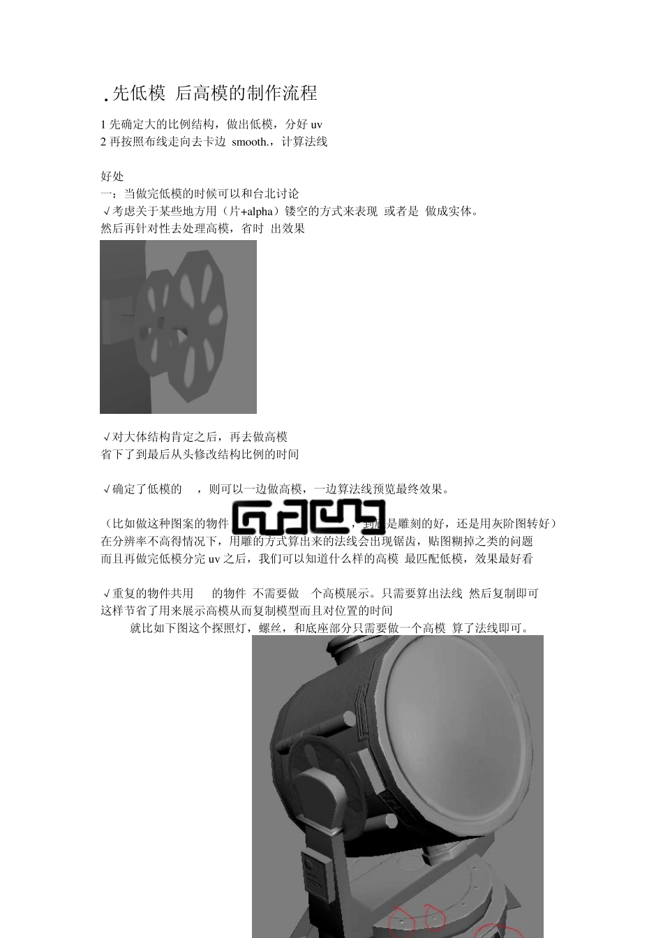 法线贴图注意事项_第1页