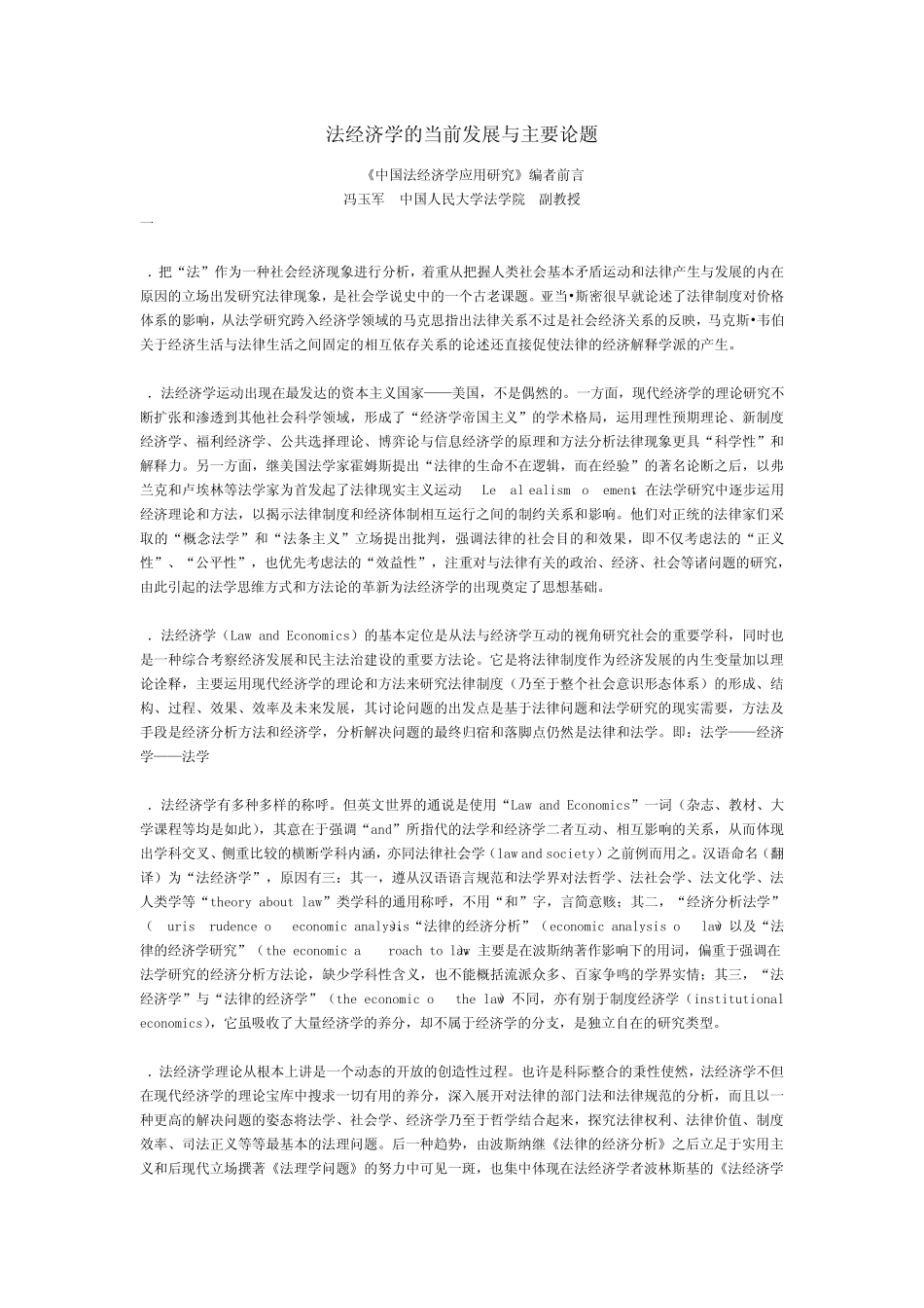 法经济学的当前发展与主要论题_第1页