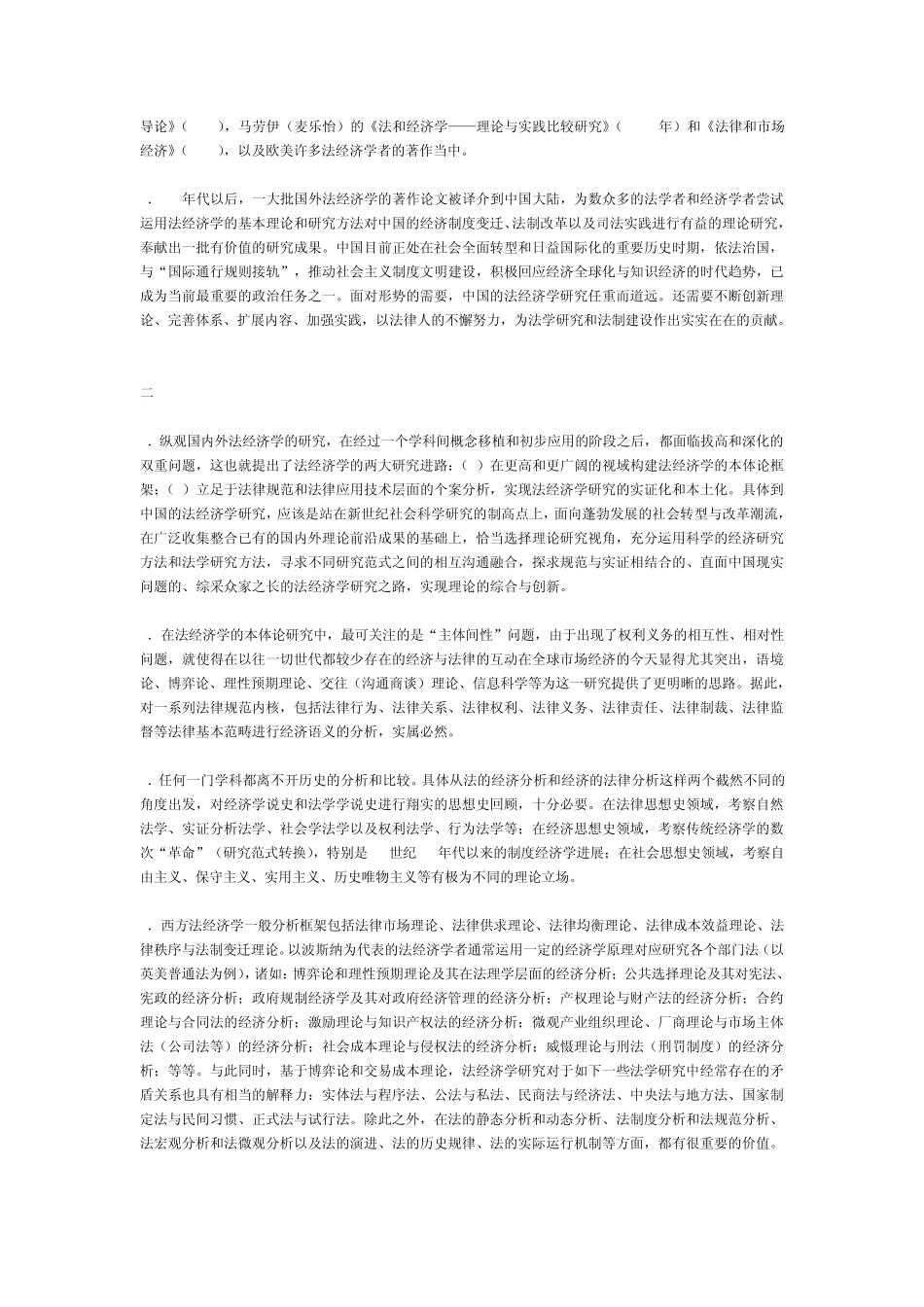 法经济学的当前发展与主要论题_第2页