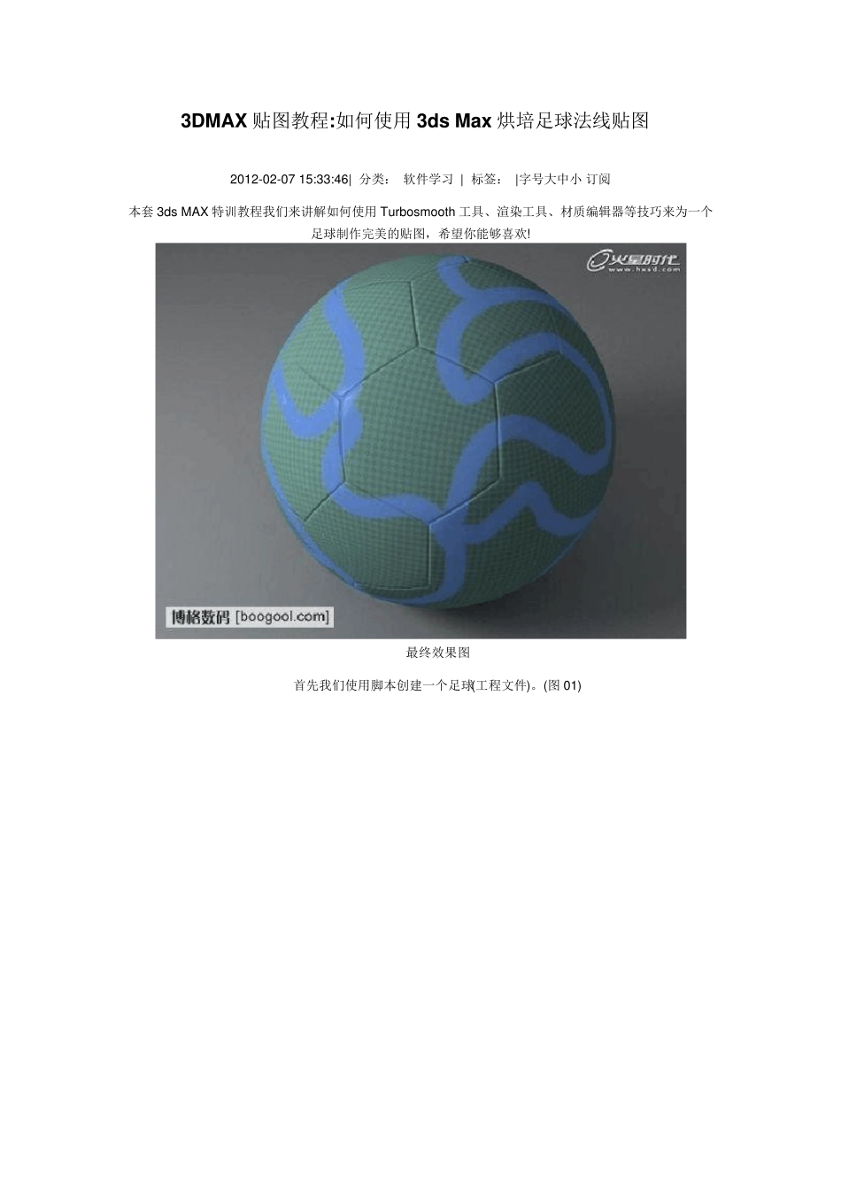 法线贴图的制作_第1页