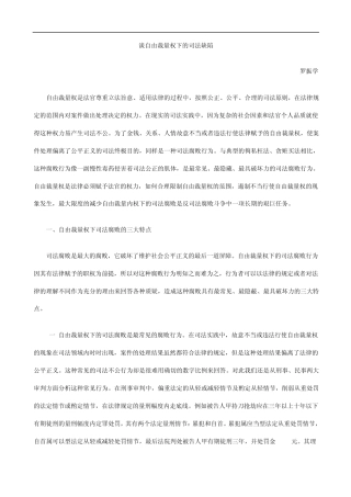 法缺陷谈自由裁量权下的司