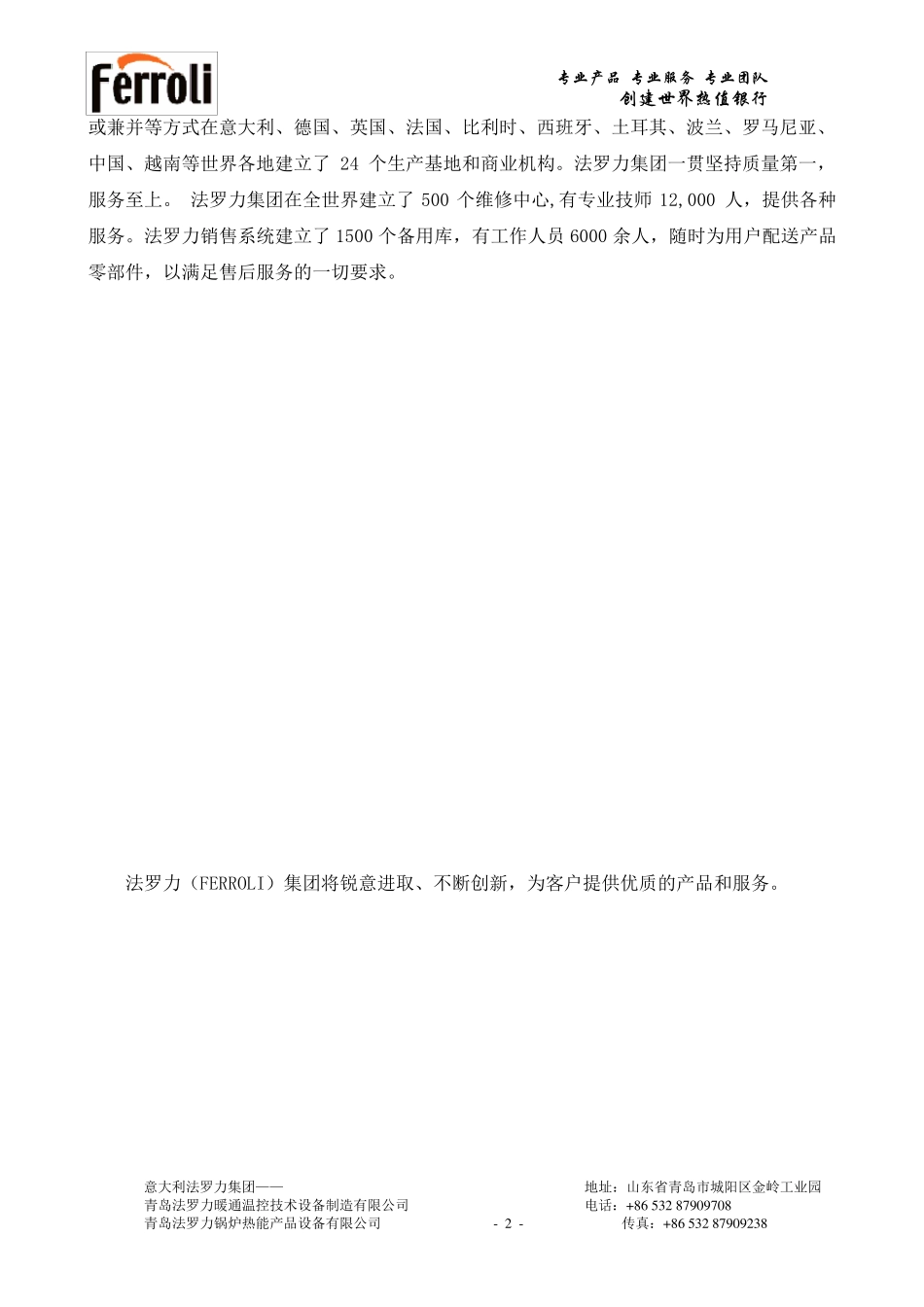 法罗力公司全面介绍介绍_第2页