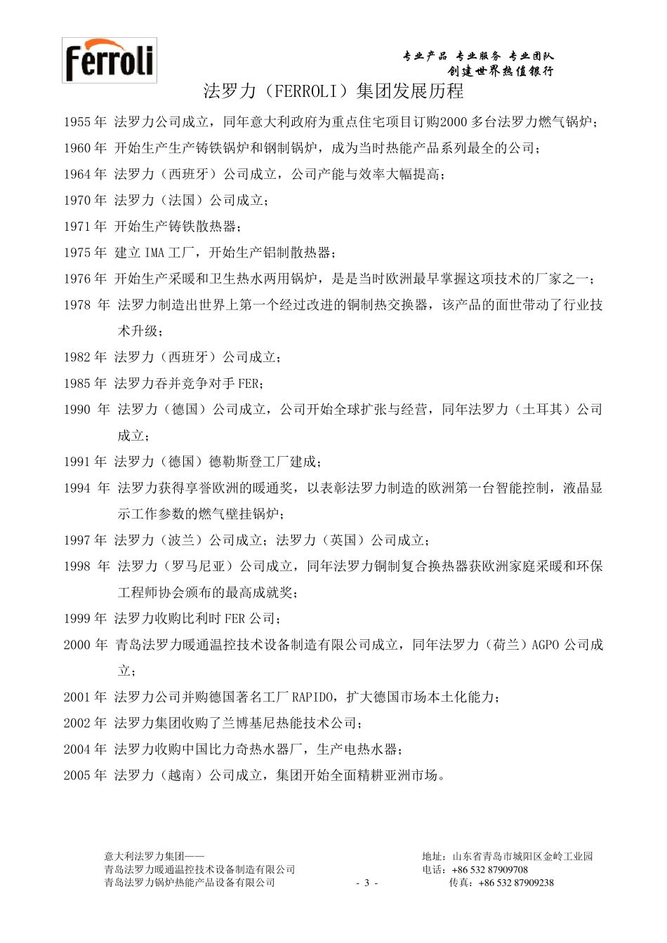 法罗力公司全面介绍介绍_第3页
