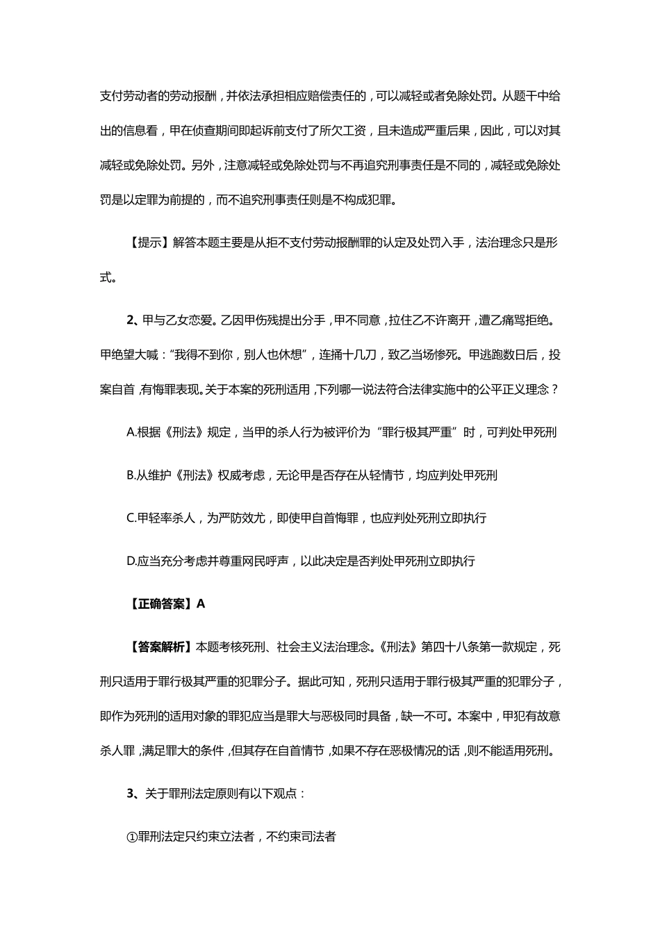 法考刑法历年真题答案及解析_第2页