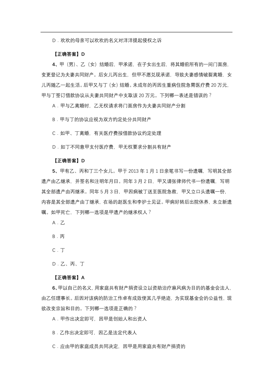 法考民法历年真题及答案汇总_第2页