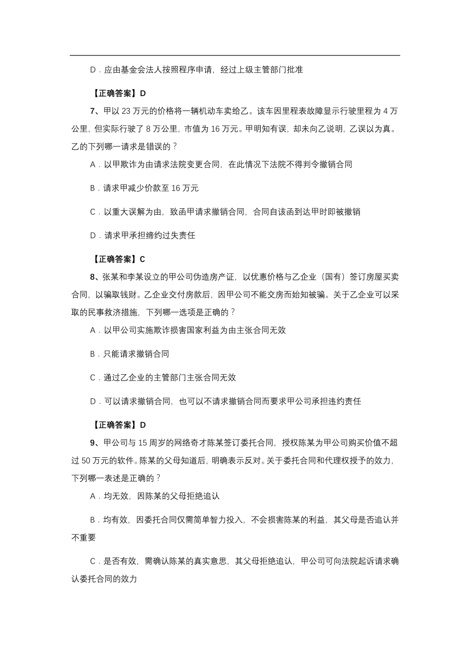 法考民法历年真题及答案汇总_第3页