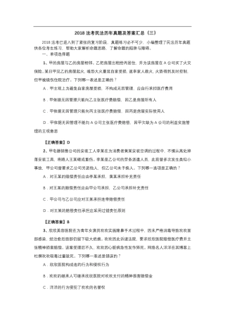 法考民法历年真题及答案汇总