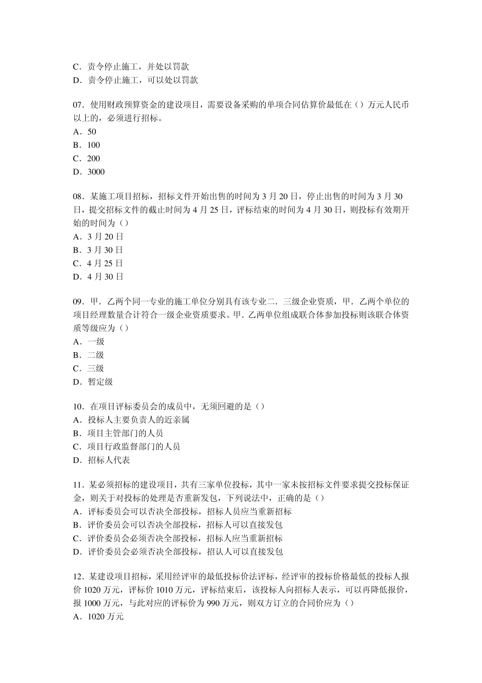 法规2007一建[ZZ整理](一建真题尽在我的文集)_第2页