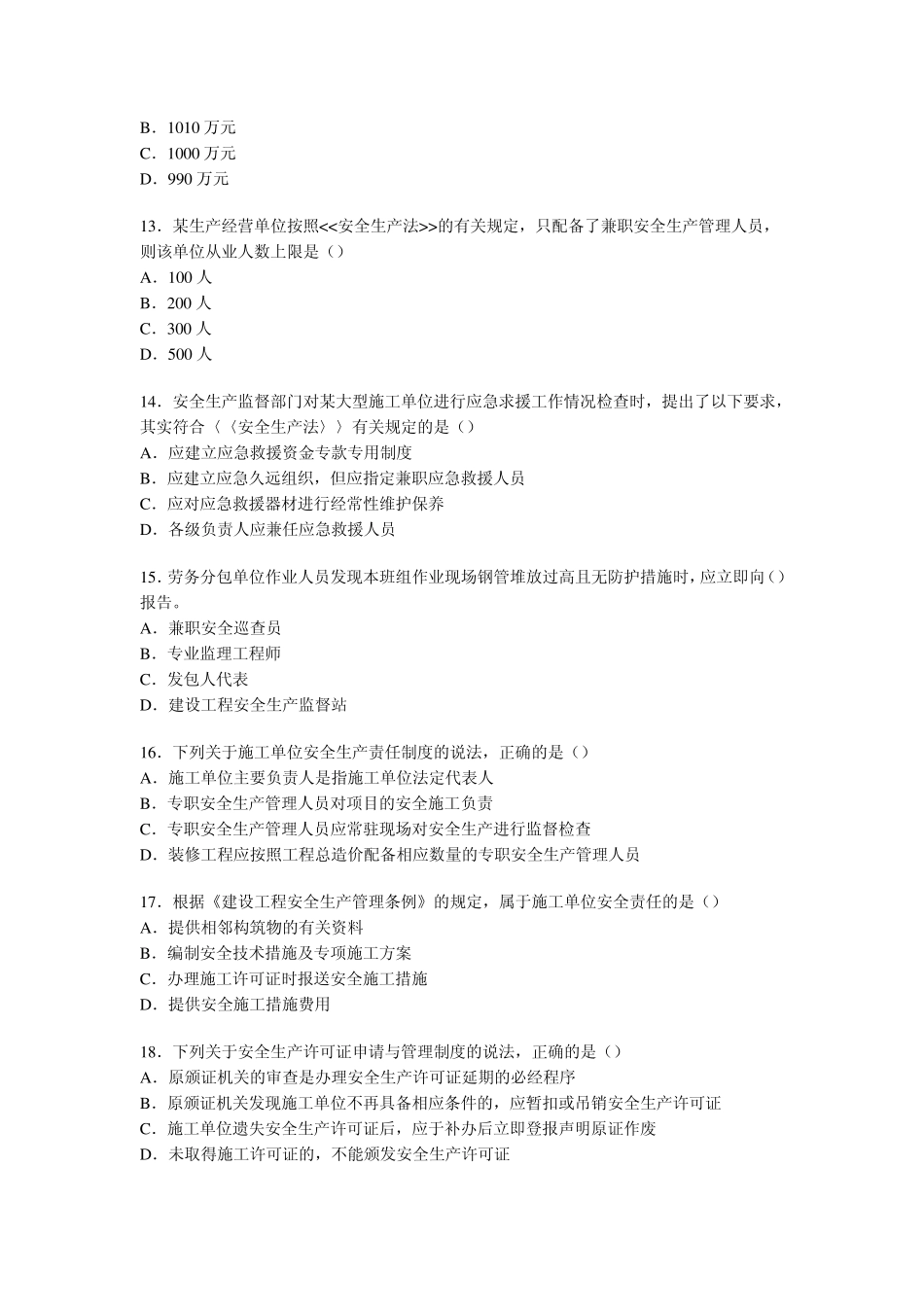 法规2007一建[ZZ整理](一建真题尽在我的文集)_第3页