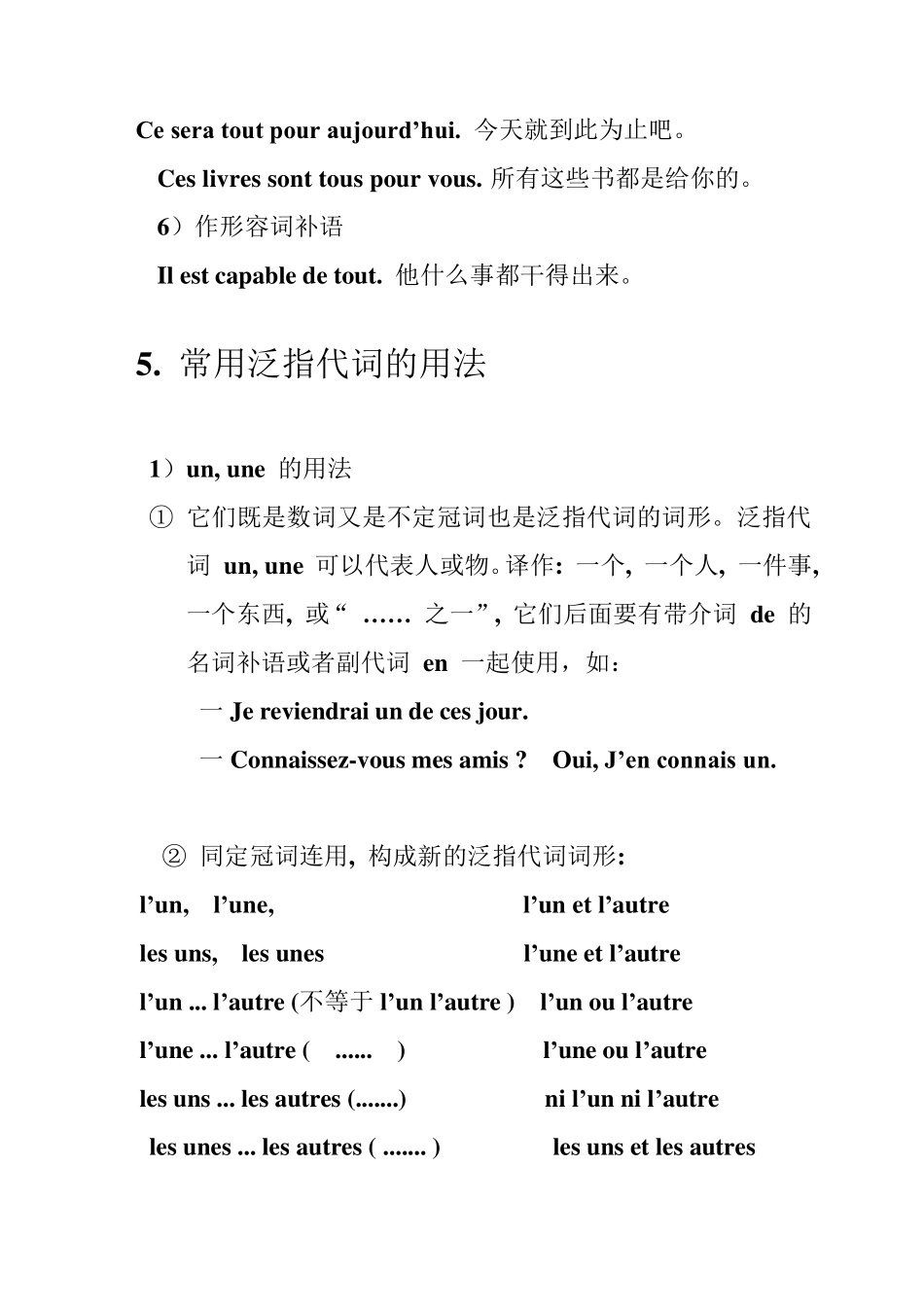 法语!泛指代词_第3页