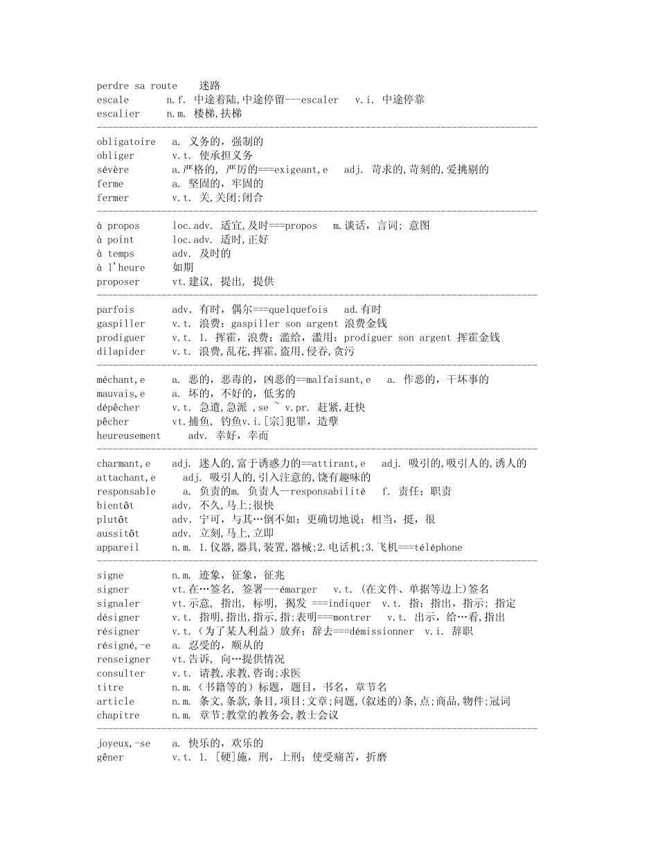 法语hh记忆法1500词_第3页