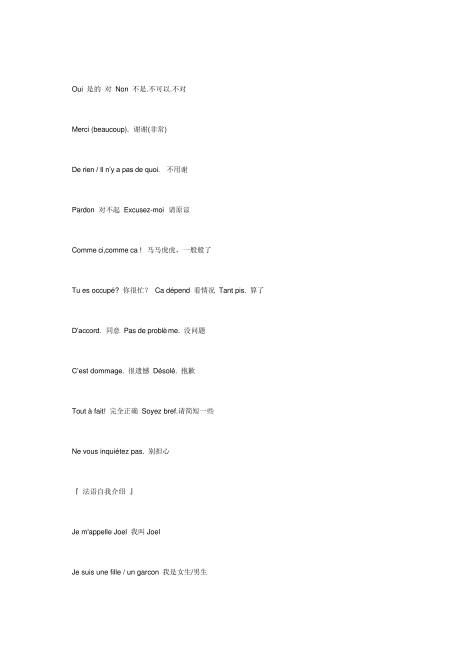 法语——日常简单用语_第2页