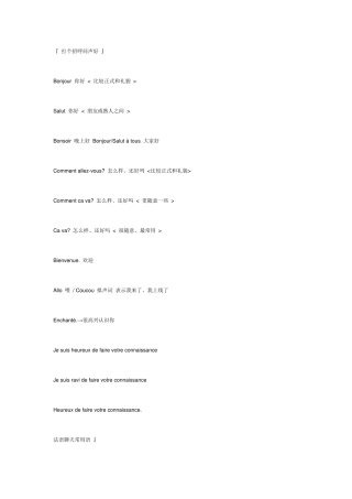 法语——日常简单用语