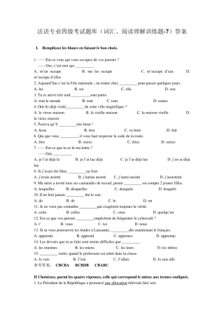 法语专业四级考试题库(词汇、阅读理解训练题7)答案