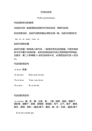 法语中的代词式动词