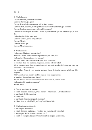 法语交际口语渐进