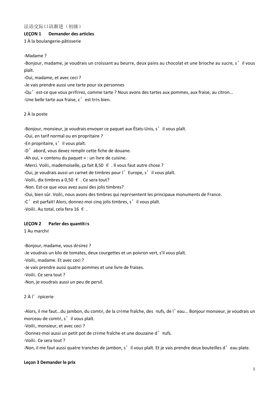 法语交际口语渐进文本(初级)_第1页