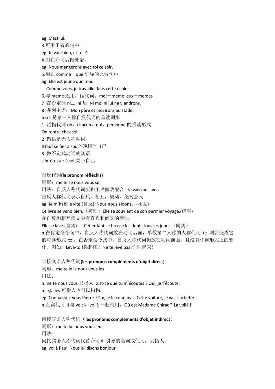 法语人称代词_第2页